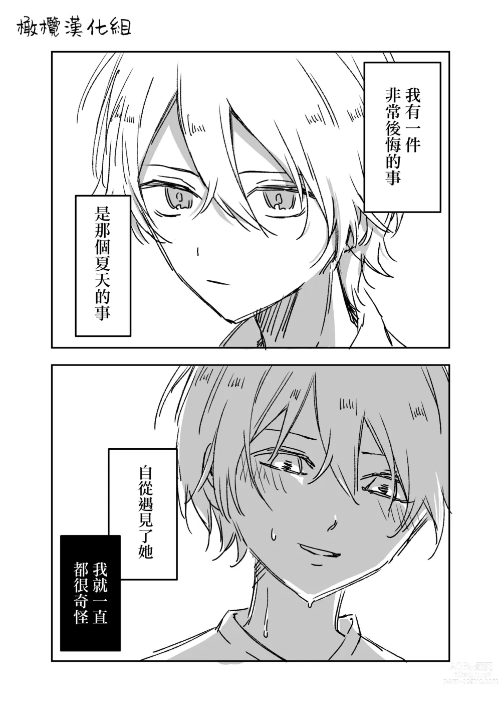 Page 2 of doujinshi retuzyou to saitei1-3｜情色欲与劣根性1-3