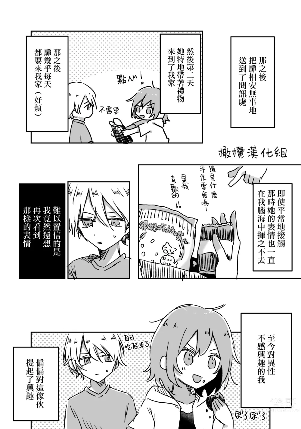 Page 11 of doujinshi retuzyou to saitei1-3｜情色欲与劣根性1-3