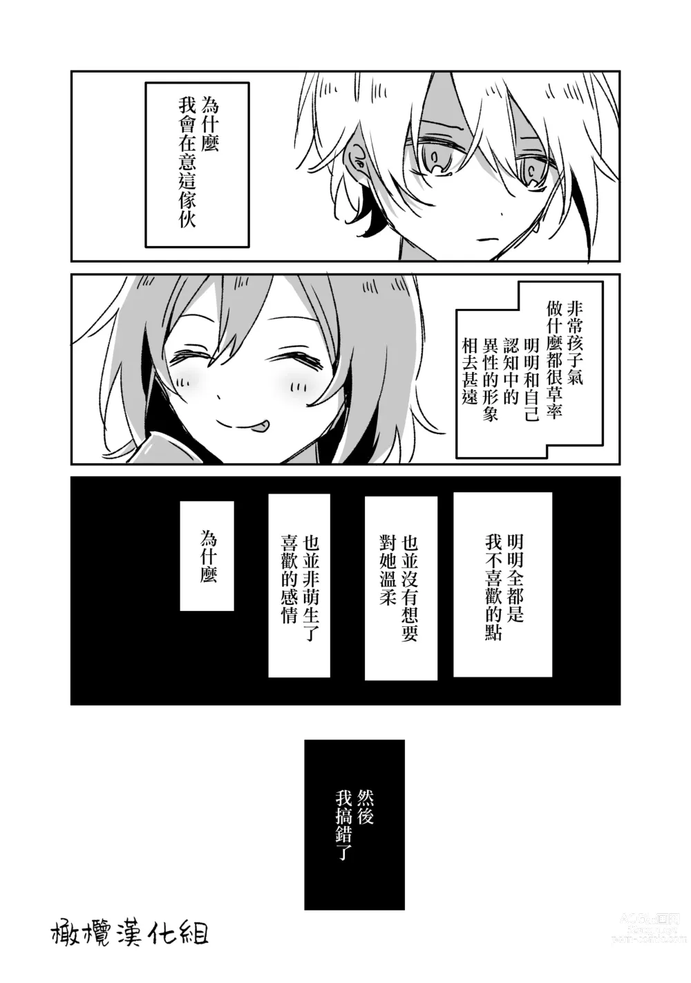 Page 13 of doujinshi retuzyou to saitei1-3｜情色欲与劣根性1-3