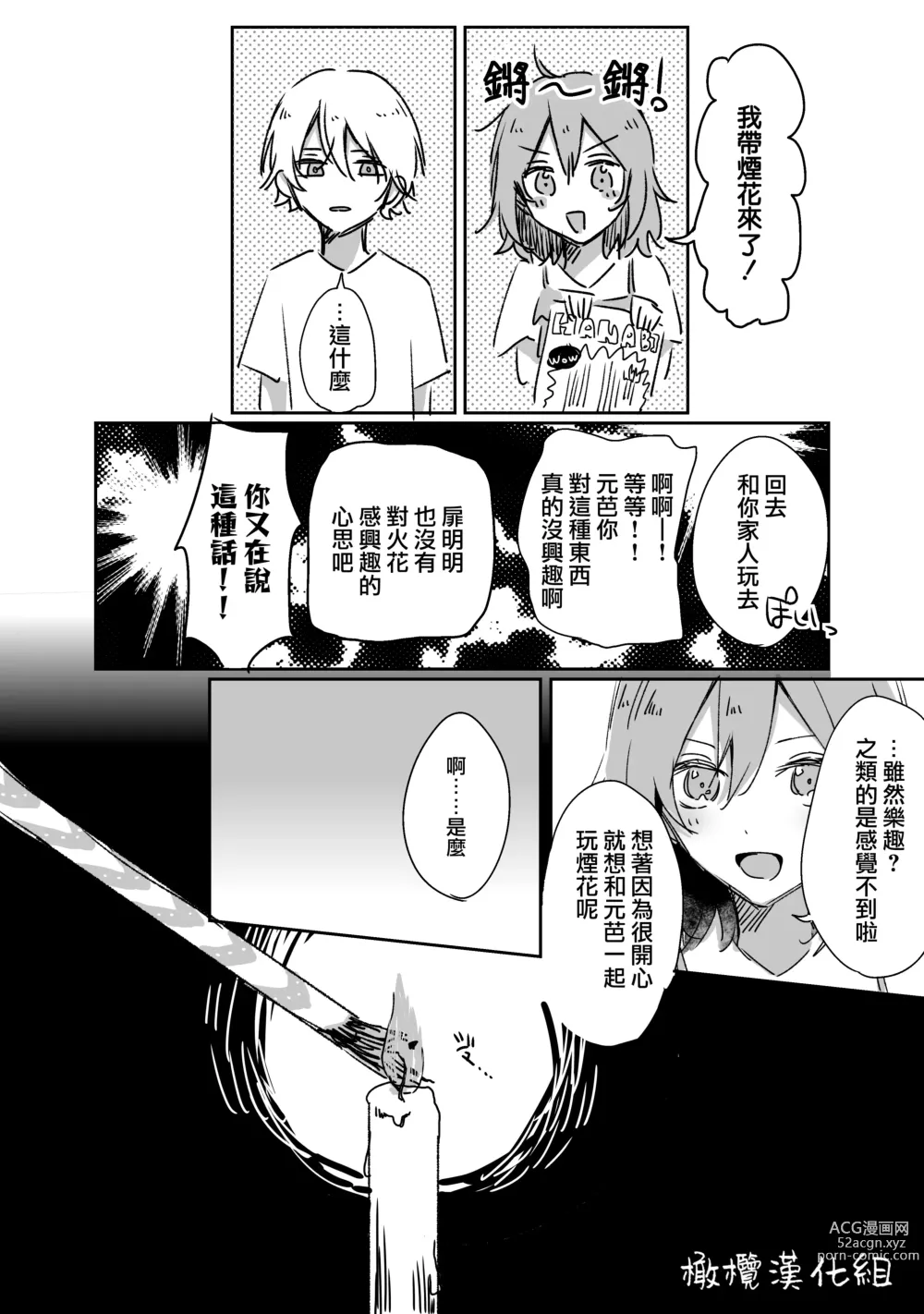 Page 14 of doujinshi retuzyou to saitei1-3｜情色欲与劣根性1-3