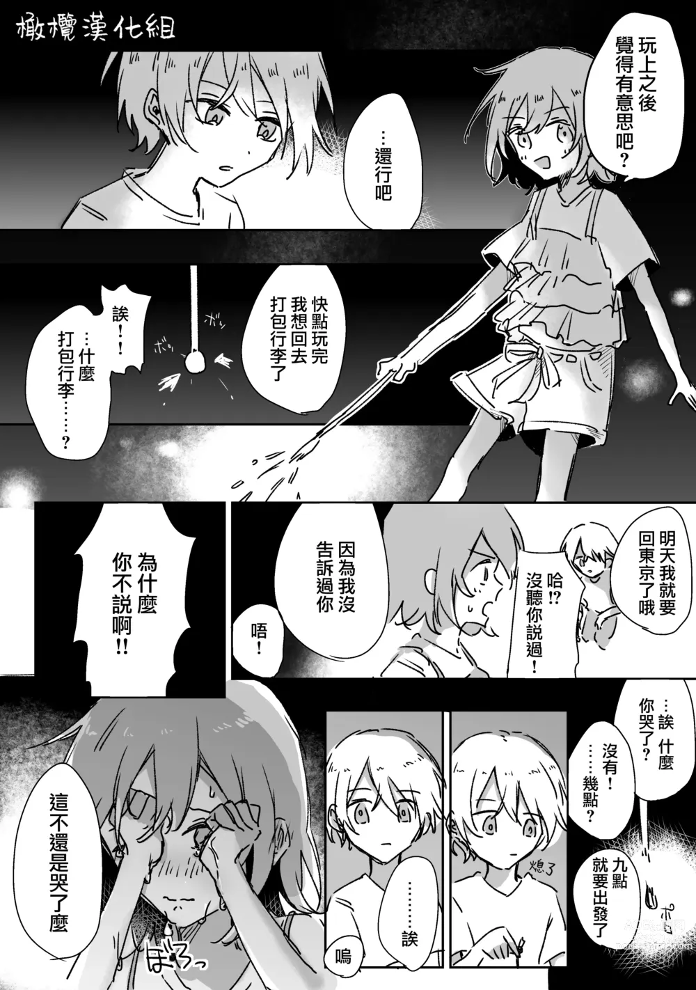 Page 15 of doujinshi retuzyou to saitei1-3｜情色欲与劣根性1-3