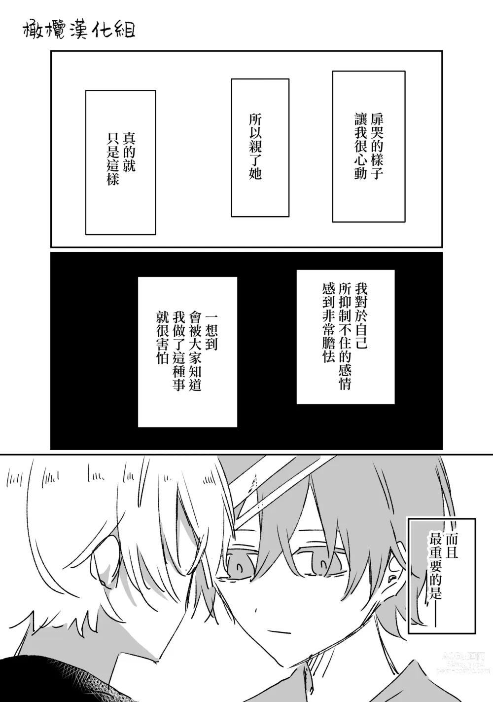 Page 19 of doujinshi retuzyou to saitei1-3｜情色欲与劣根性1-3