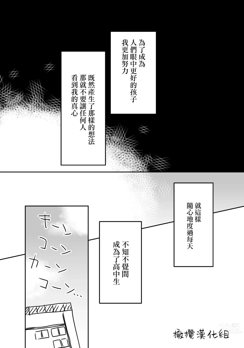 Page 20 of doujinshi retuzyou to saitei1-3｜情色欲与劣根性1-3