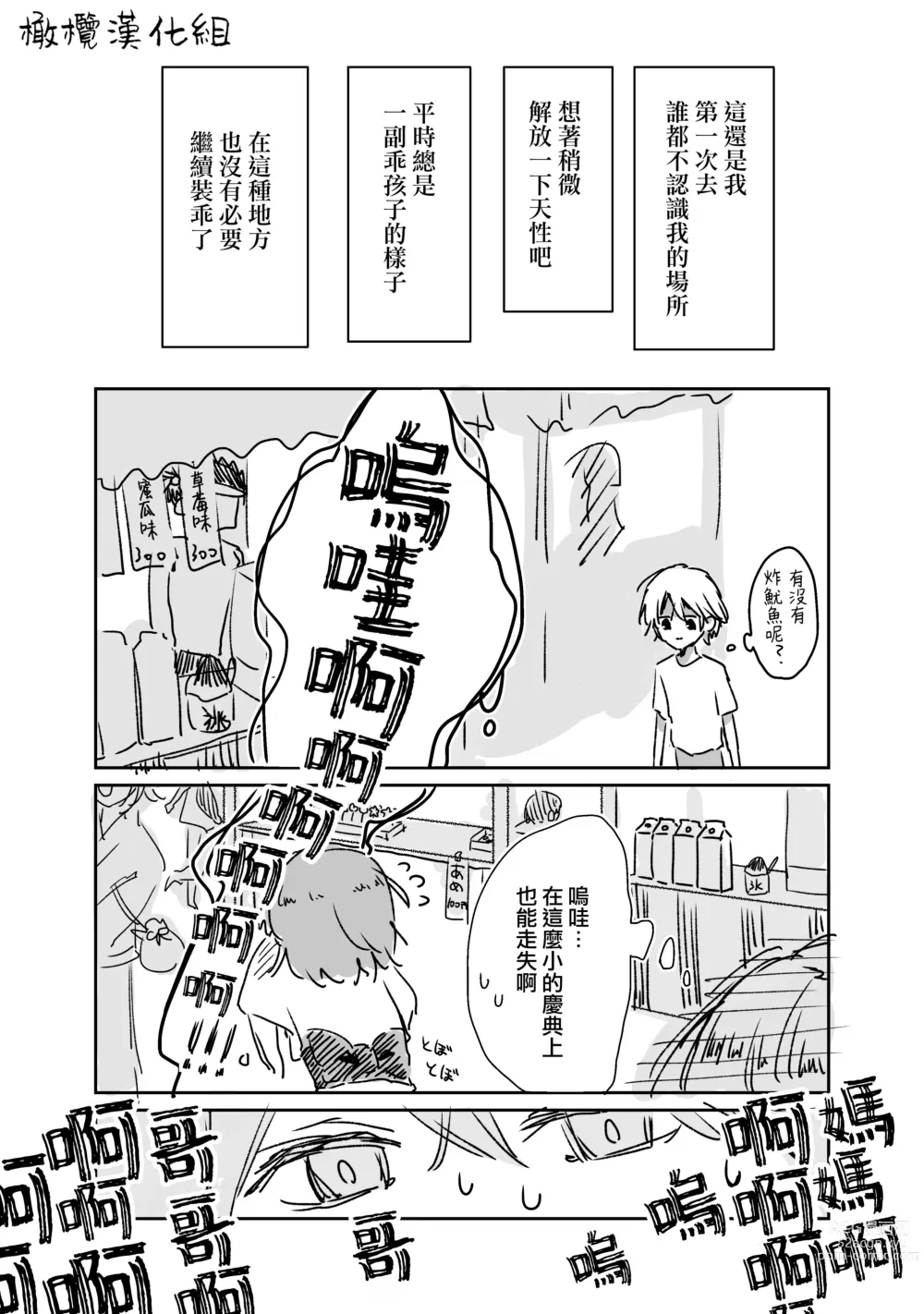 Page 4 of doujinshi retuzyou to saitei1-3｜情色欲与劣根性1-3