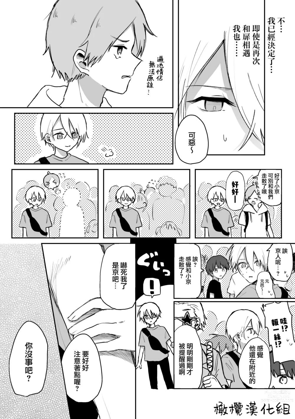 Page 37 of doujinshi retuzyou to saitei1-3｜情色欲与劣根性1-3