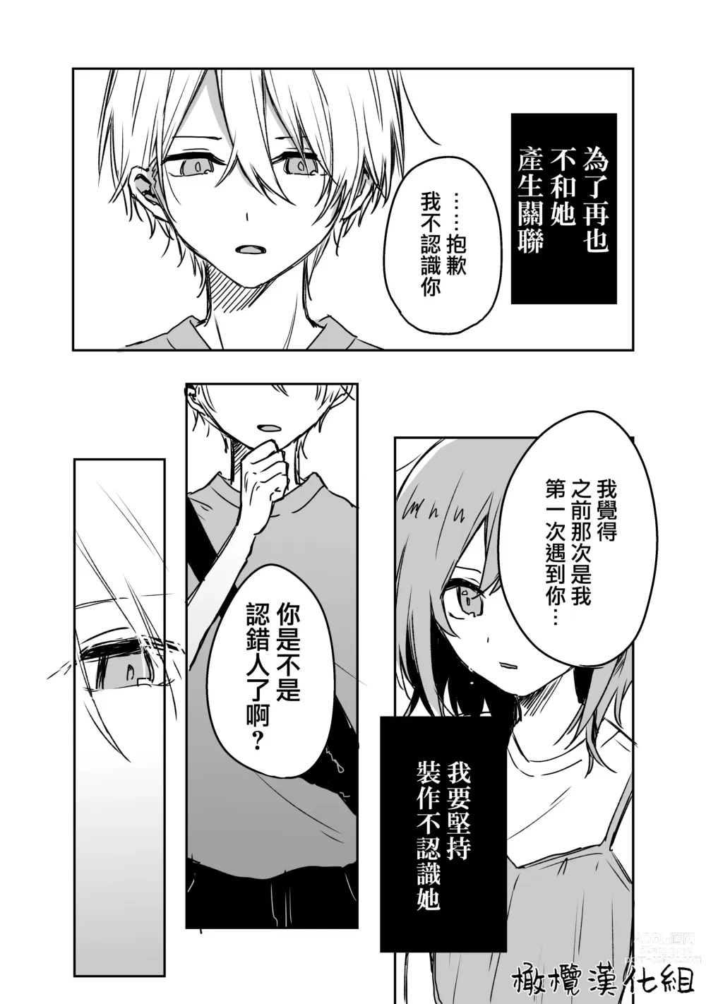 Page 50 of doujinshi retuzyou to saitei1-3｜情色欲与劣根性1-3