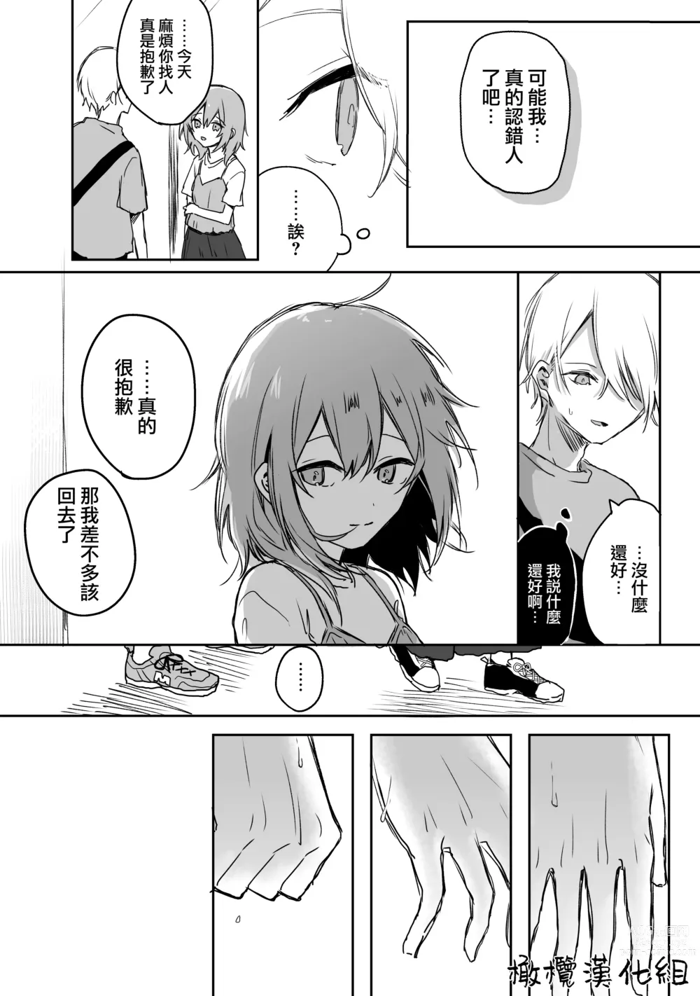 Page 52 of doujinshi retuzyou to saitei1-3｜情色欲与劣根性1-3