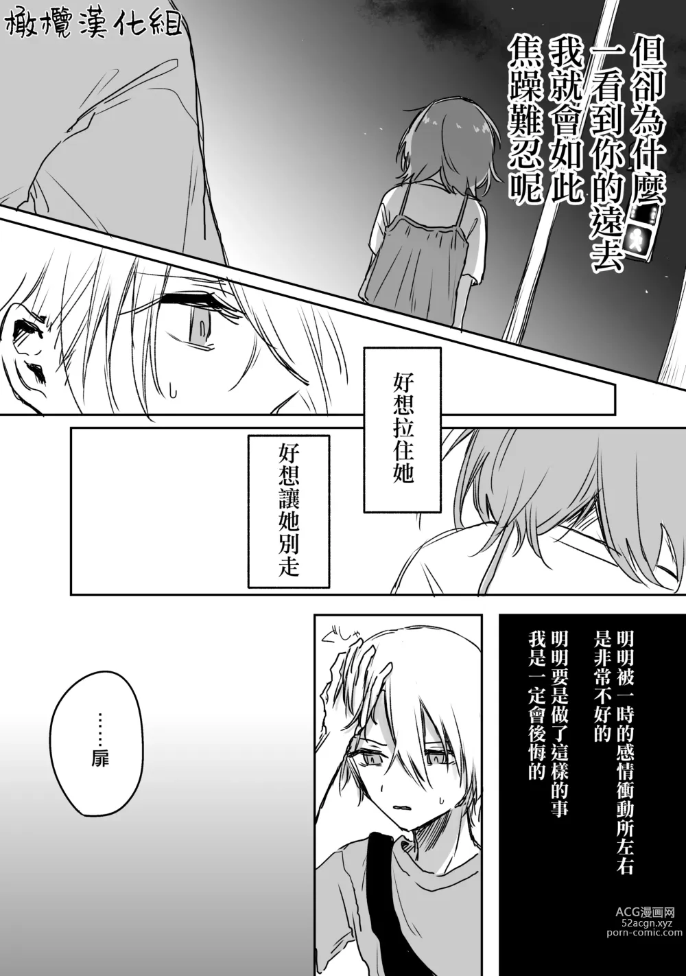 Page 54 of doujinshi retuzyou to saitei1-3｜情色欲与劣根性1-3