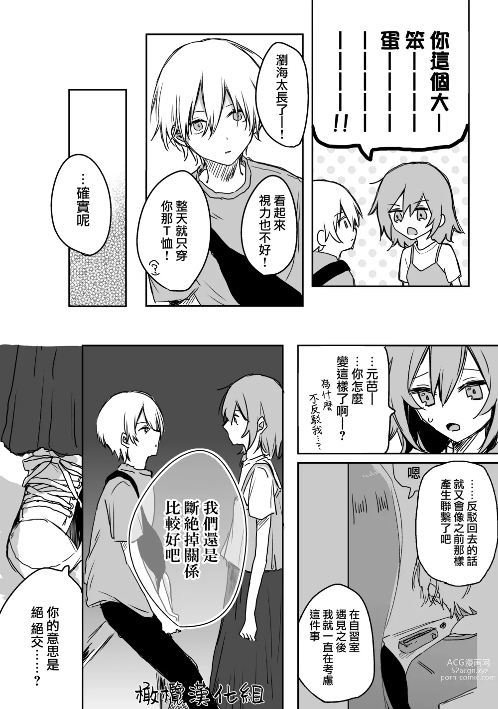 Page 59 of doujinshi retuzyou to saitei1-3｜情色欲与劣根性1-3