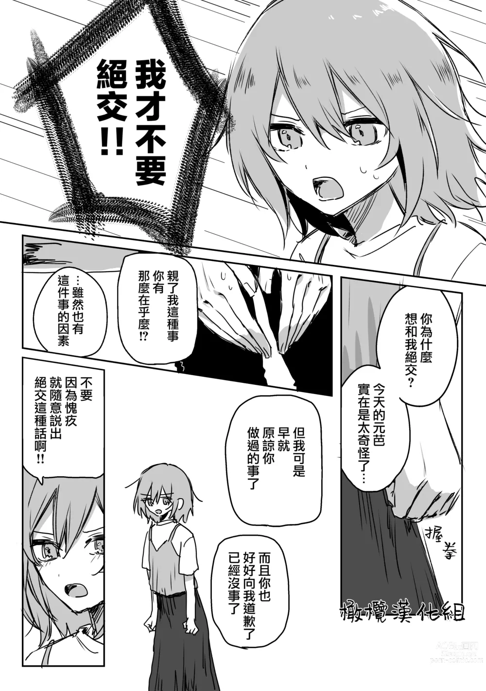 Page 60 of doujinshi retuzyou to saitei1-3｜情色欲与劣根性1-3