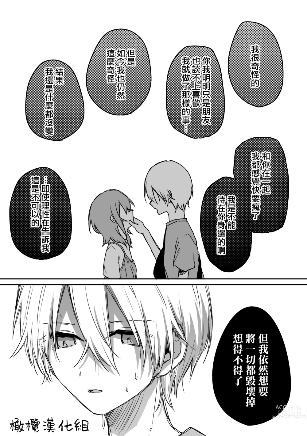 Page 65 of doujinshi retuzyou to saitei1-3｜情色欲与劣根性1-3