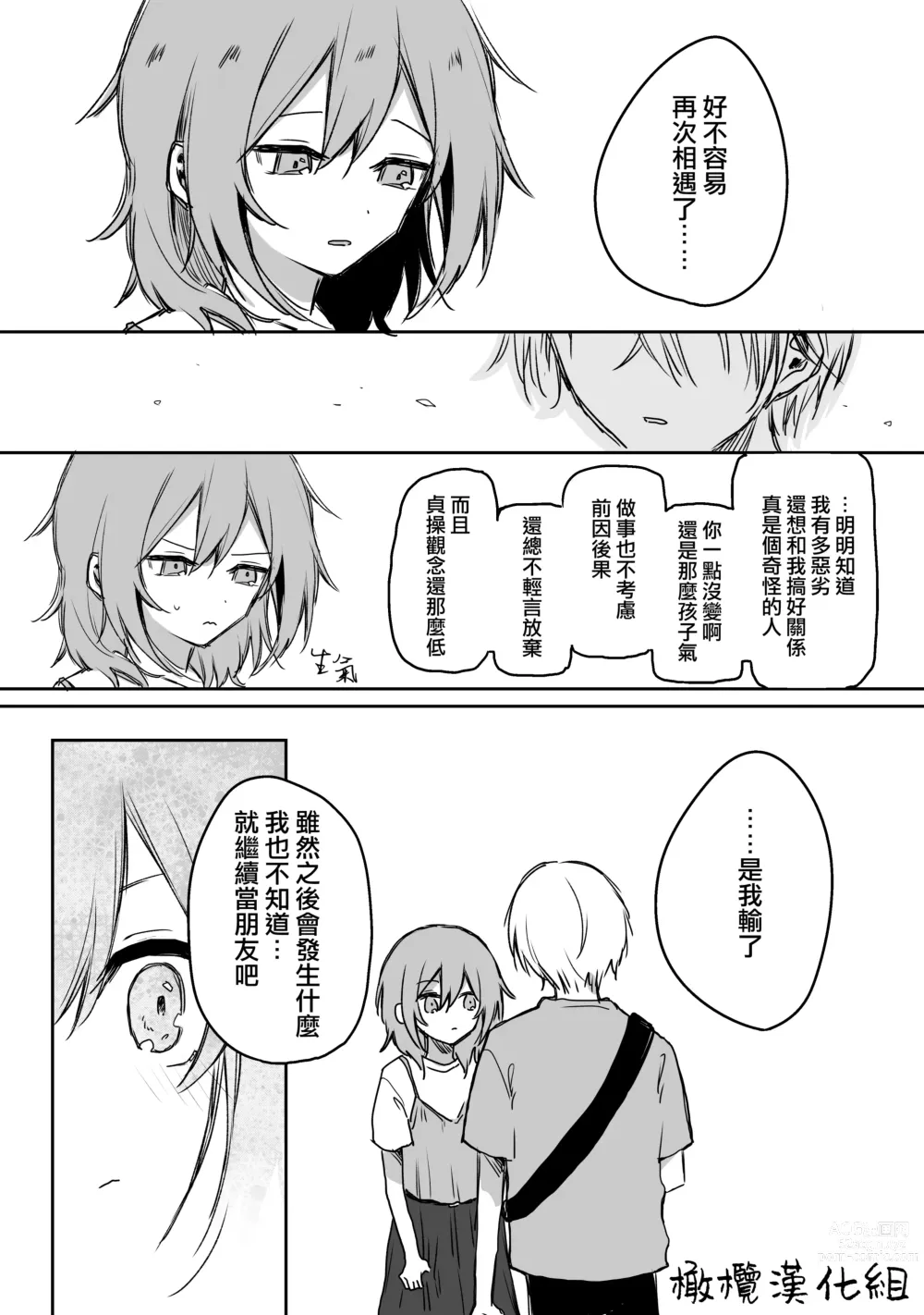 Page 68 of doujinshi retuzyou to saitei1-3｜情色欲与劣根性1-3