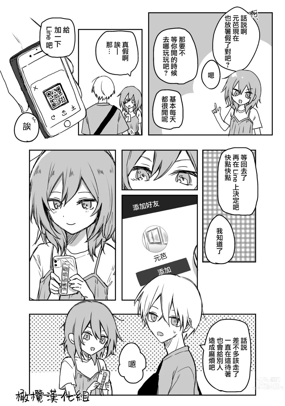 Page 70 of doujinshi retuzyou to saitei1-3｜情色欲与劣根性1-3