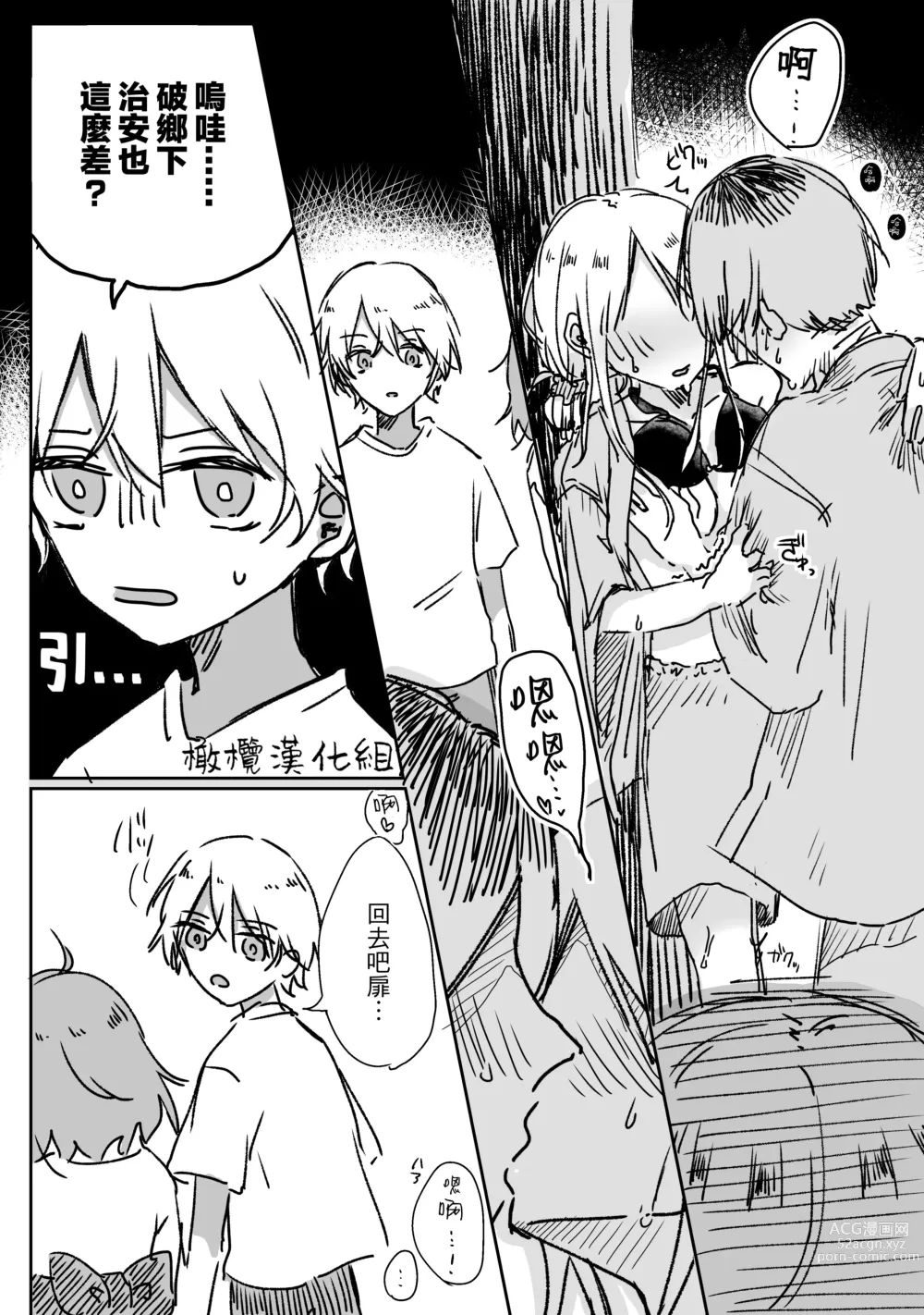 Page 8 of doujinshi retuzyou to saitei1-3｜情色欲与劣根性1-3