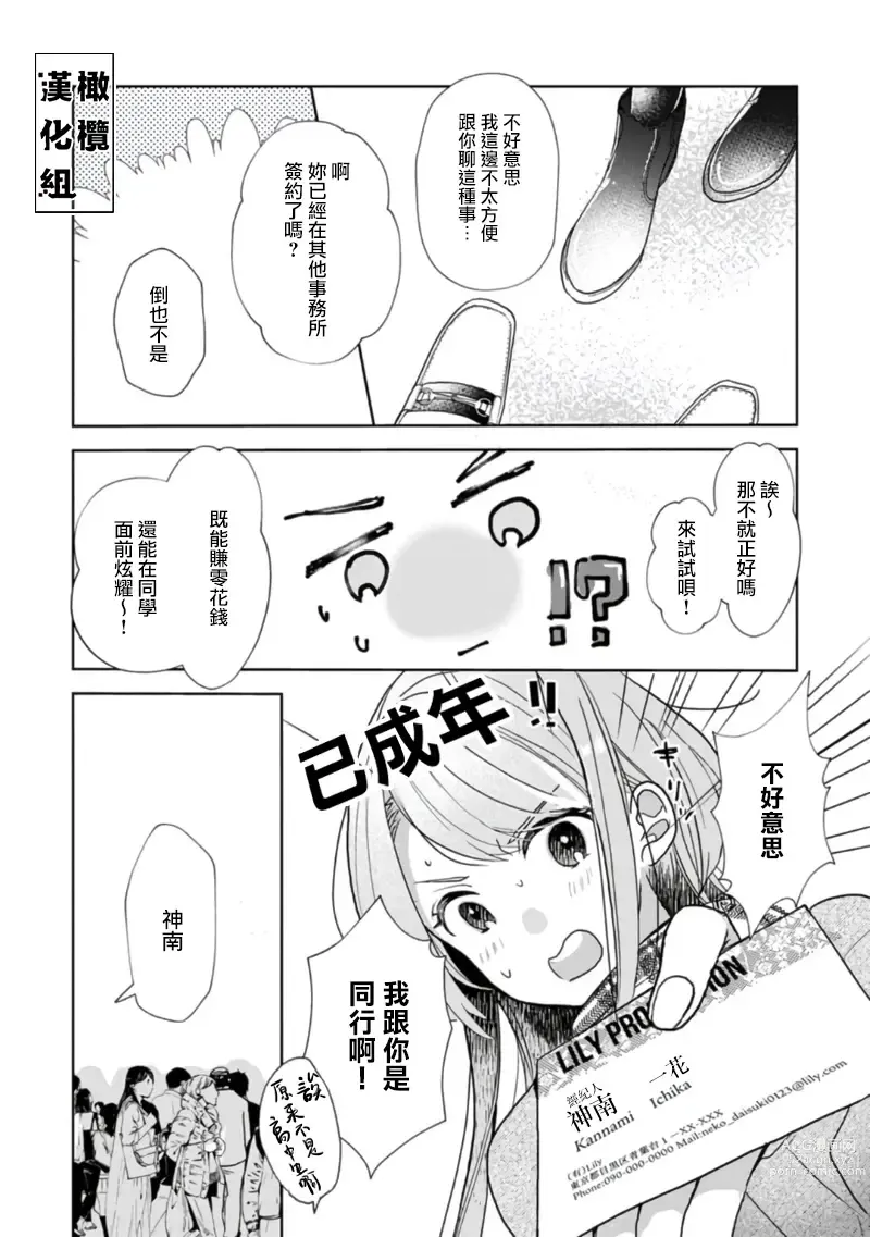 Page 20 of manga Koi Shicha Ikenai Room Share ~ Nikushoku Zetsurin Idol o Kanri Suru Houhou ~01-02｜绝对不能恋爱的同居生活～管理性欲旺盛的肉食系偶像的方法～01-02话