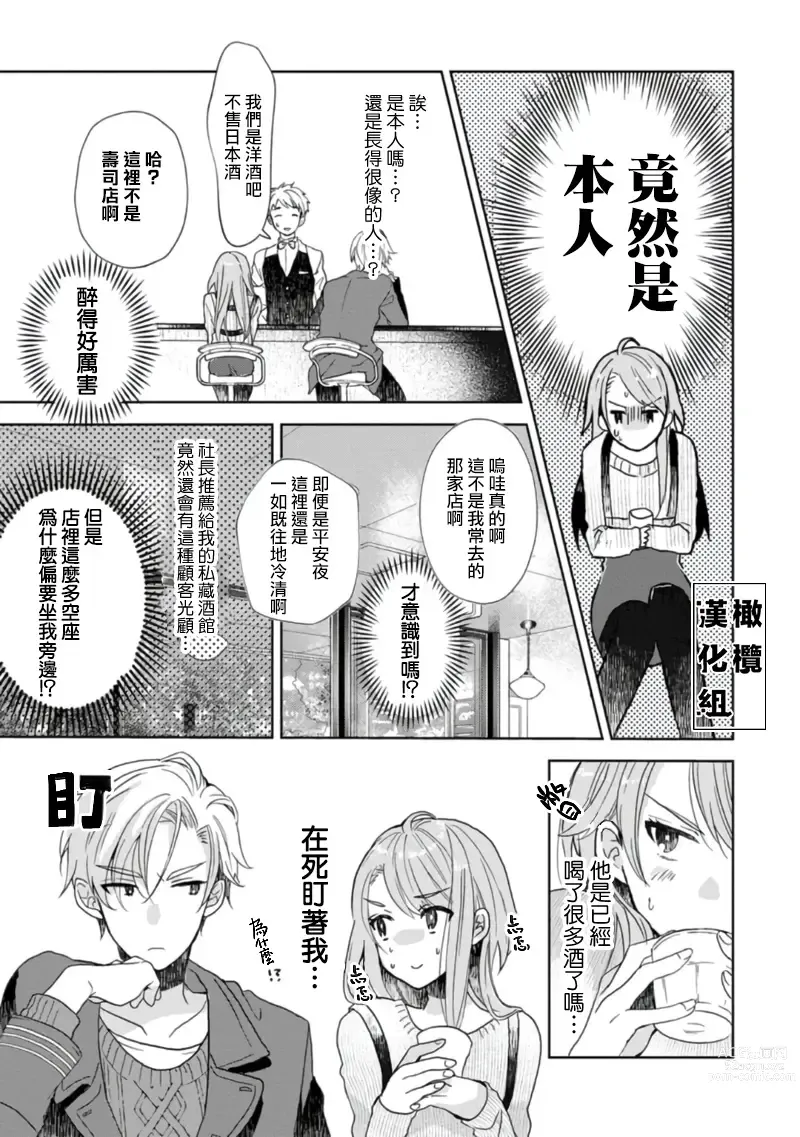 Page 27 of manga Koi Shicha Ikenai Room Share ~ Nikushoku Zetsurin Idol o Kanri Suru Houhou ~01-02｜绝对不能恋爱的同居生活～管理性欲旺盛的肉食系偶像的方法～01-02话