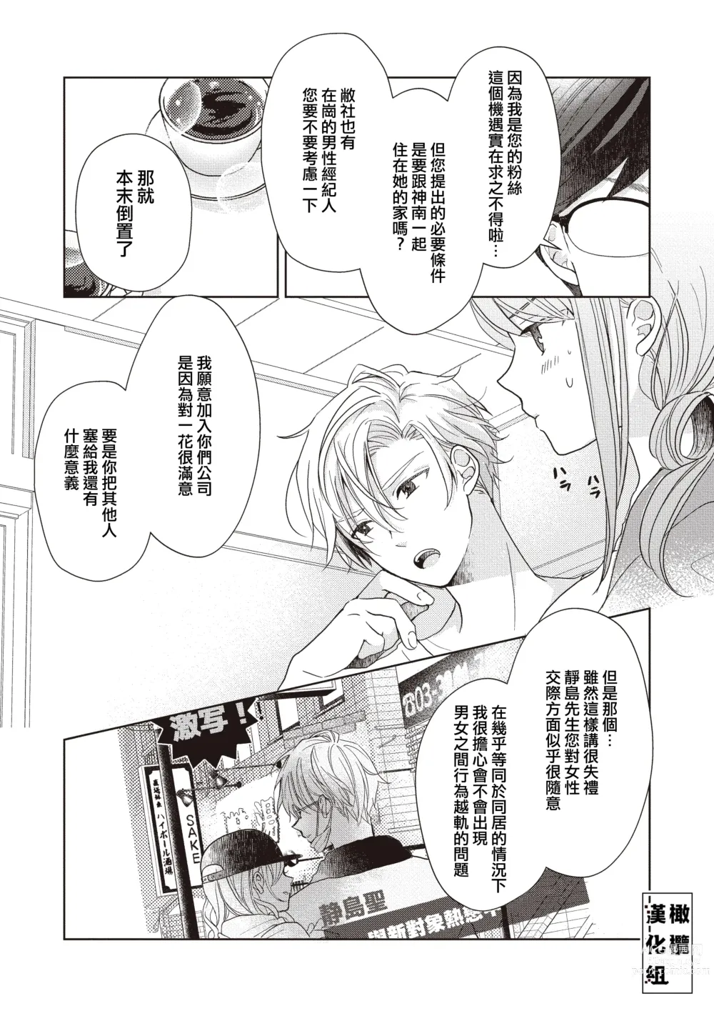 Page 54 of manga Koi Shicha Ikenai Room Share ~ Nikushoku Zetsurin Idol o Kanri Suru Houhou ~01-02｜绝对不能恋爱的同居生活～管理性欲旺盛的肉食系偶像的方法～01-02话