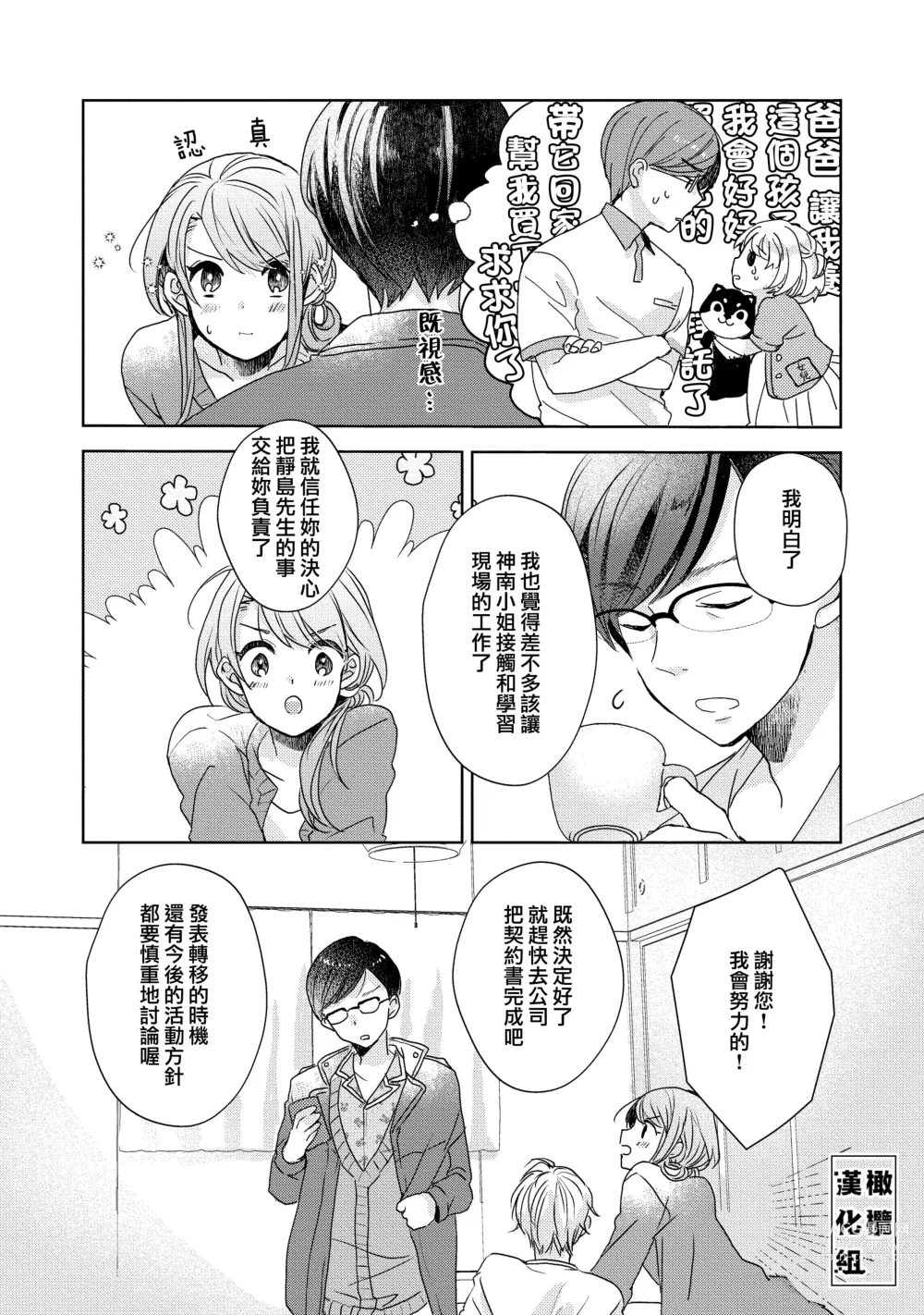 Page 56 of manga Koi Shicha Ikenai Room Share ~ Nikushoku Zetsurin Idol o Kanri Suru Houhou ~01-02｜绝对不能恋爱的同居生活～管理性欲旺盛的肉食系偶像的方法～01-02话