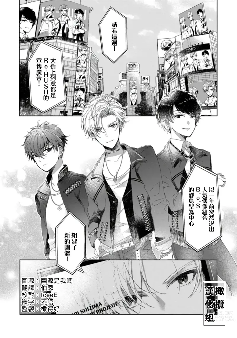 Page 7 of manga Koi Shicha Ikenai Room Share ~ Nikushoku Zetsurin Idol o Kanri Suru Houhou ~01-02｜绝对不能恋爱的同居生活～管理性欲旺盛的肉食系偶像的方法～01-02话