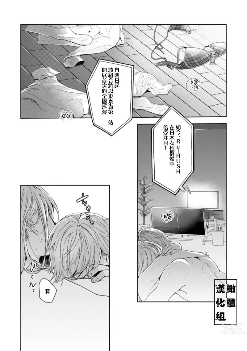 Page 8 of manga Koi Shicha Ikenai Room Share ~ Nikushoku Zetsurin Idol o Kanri Suru Houhou ~01-02｜绝对不能恋爱的同居生活～管理性欲旺盛的肉食系偶像的方法～01-02话
