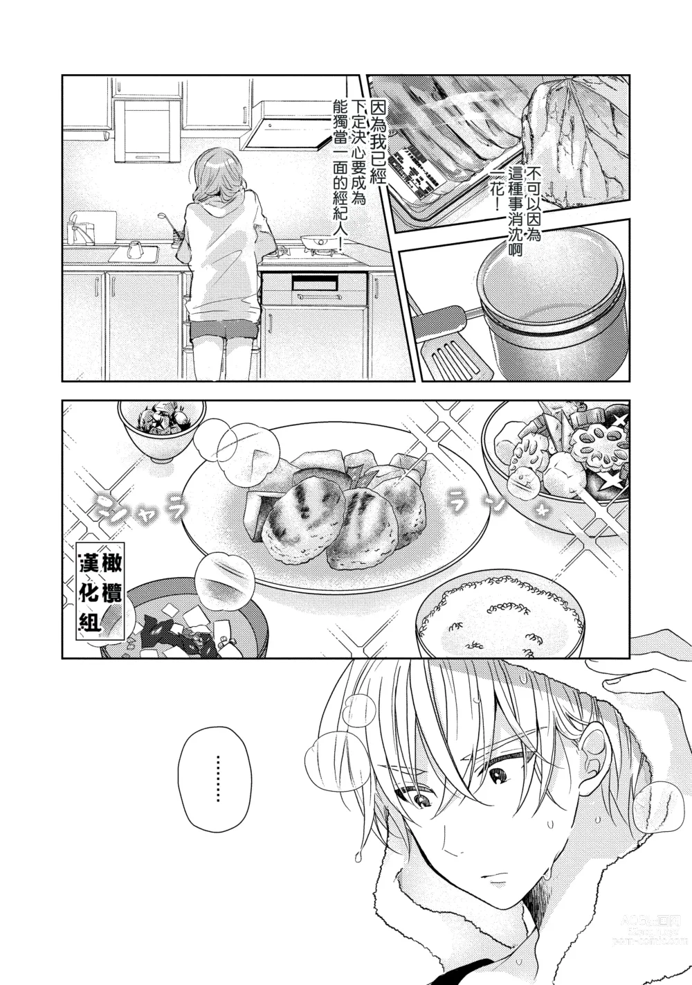 Page 74 of manga Koi Shicha Ikenai Room Share ~ Nikushoku Zetsurin Idol o Kanri Suru Houhou ~01-02｜绝对不能恋爱的同居生活～管理性欲旺盛的肉食系偶像的方法～01-02话