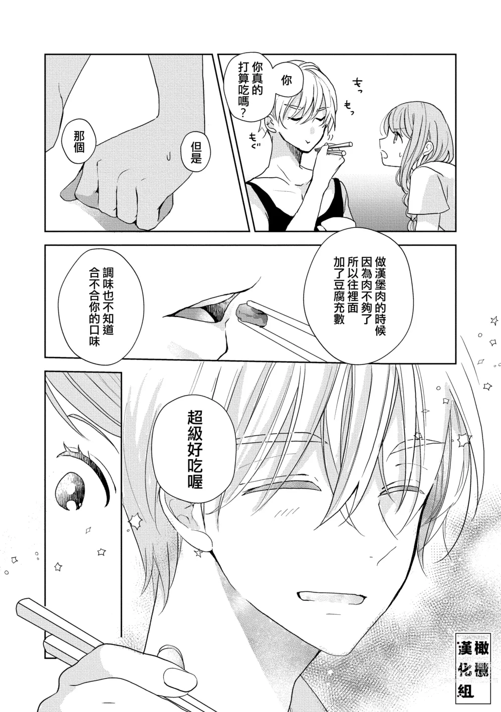 Page 76 of manga Koi Shicha Ikenai Room Share ~ Nikushoku Zetsurin Idol o Kanri Suru Houhou ~01-02｜绝对不能恋爱的同居生活～管理性欲旺盛的肉食系偶像的方法～01-02话