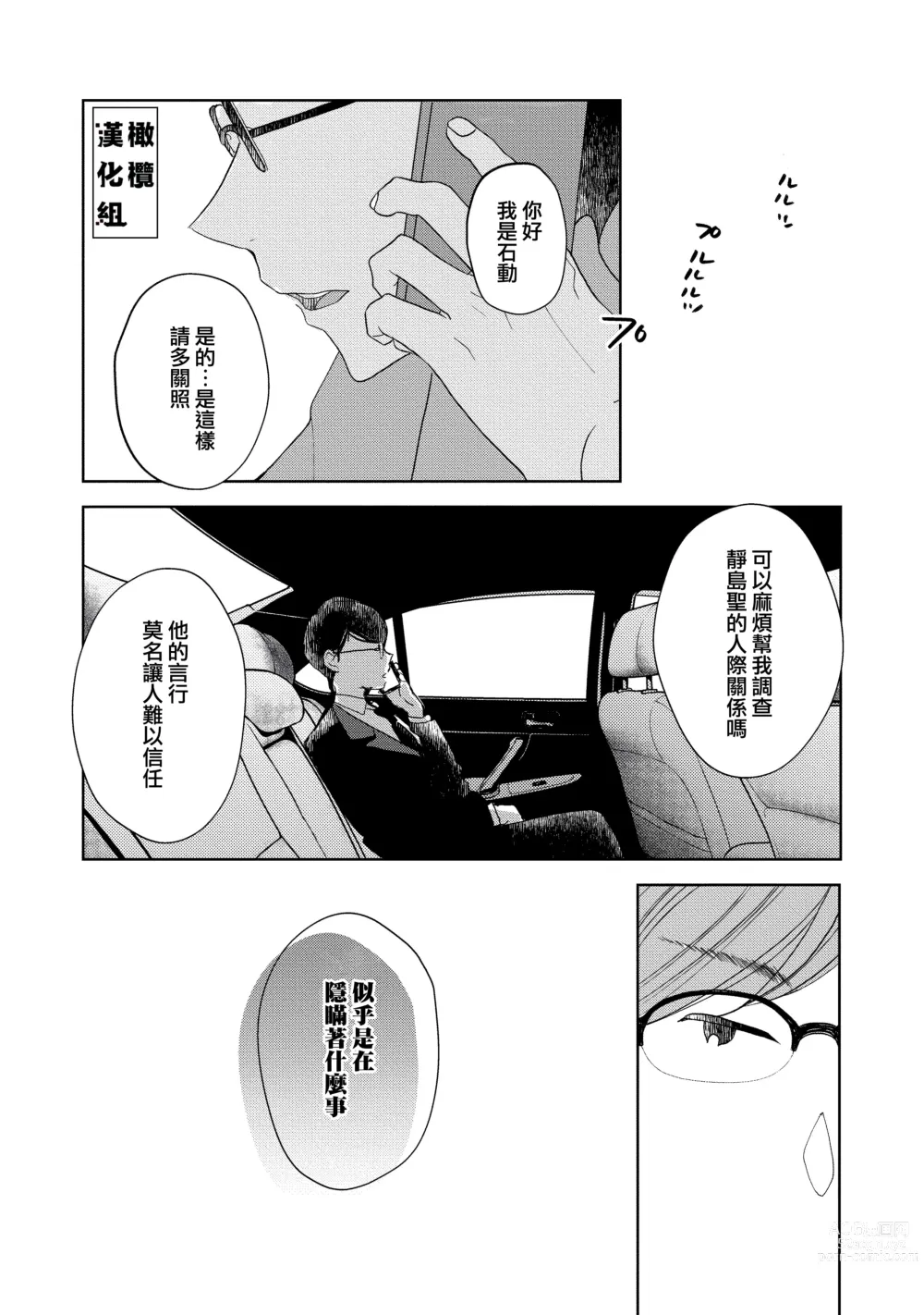 Page 78 of manga Koi Shicha Ikenai Room Share ~ Nikushoku Zetsurin Idol o Kanri Suru Houhou ~01-02｜绝对不能恋爱的同居生活～管理性欲旺盛的肉食系偶像的方法～01-02话