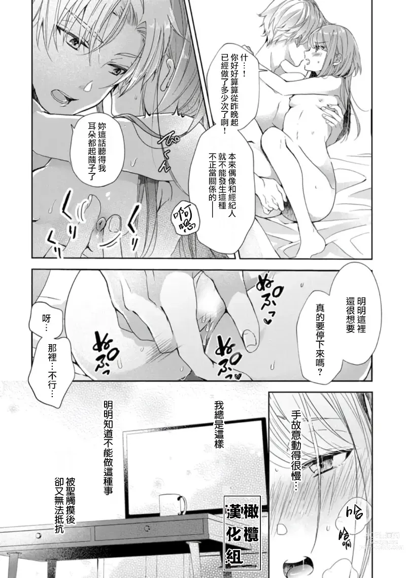 Page 10 of manga Koi Shicha Ikenai Room Share ~ Nikushoku Zetsurin Idol o Kanri Suru Houhou ~01-02｜绝对不能恋爱的同居生活～管理性欲旺盛的肉食系偶像的方法～01-02话