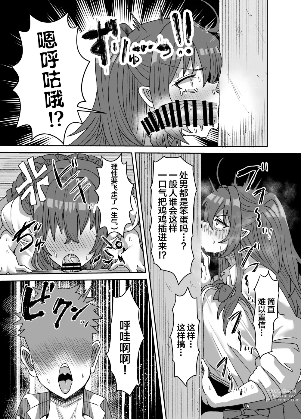 Page 14 of doujinshi In kyasakyubasu ~Inma to Ijigen ni Tsunagaru Ana~