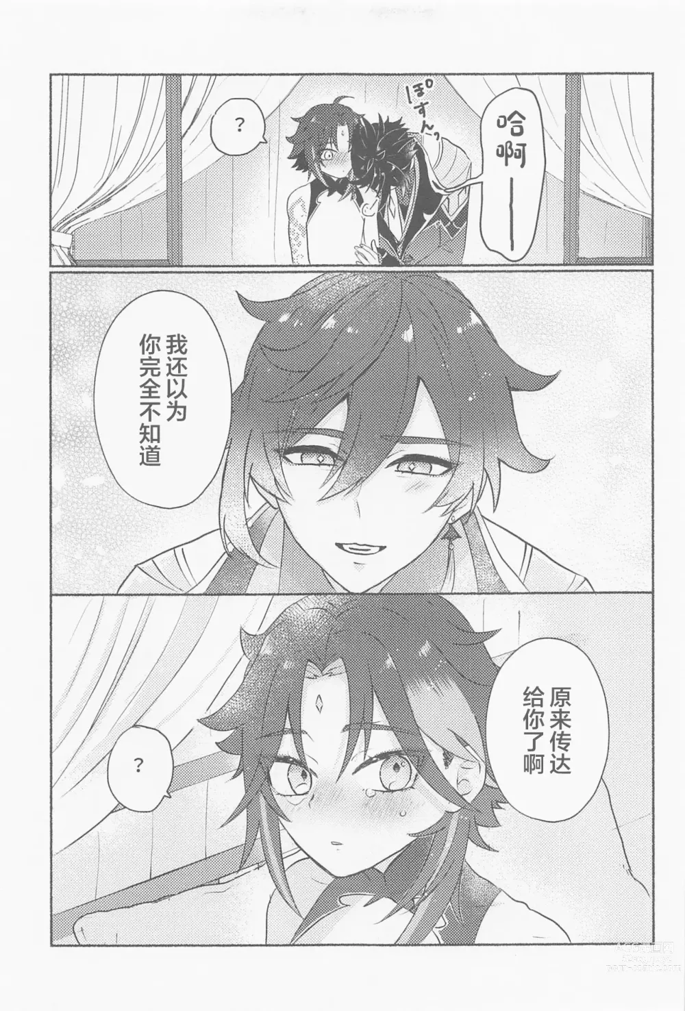 Page 12 of doujinshi Zhongli-sama ni wa xx Dekimasen!