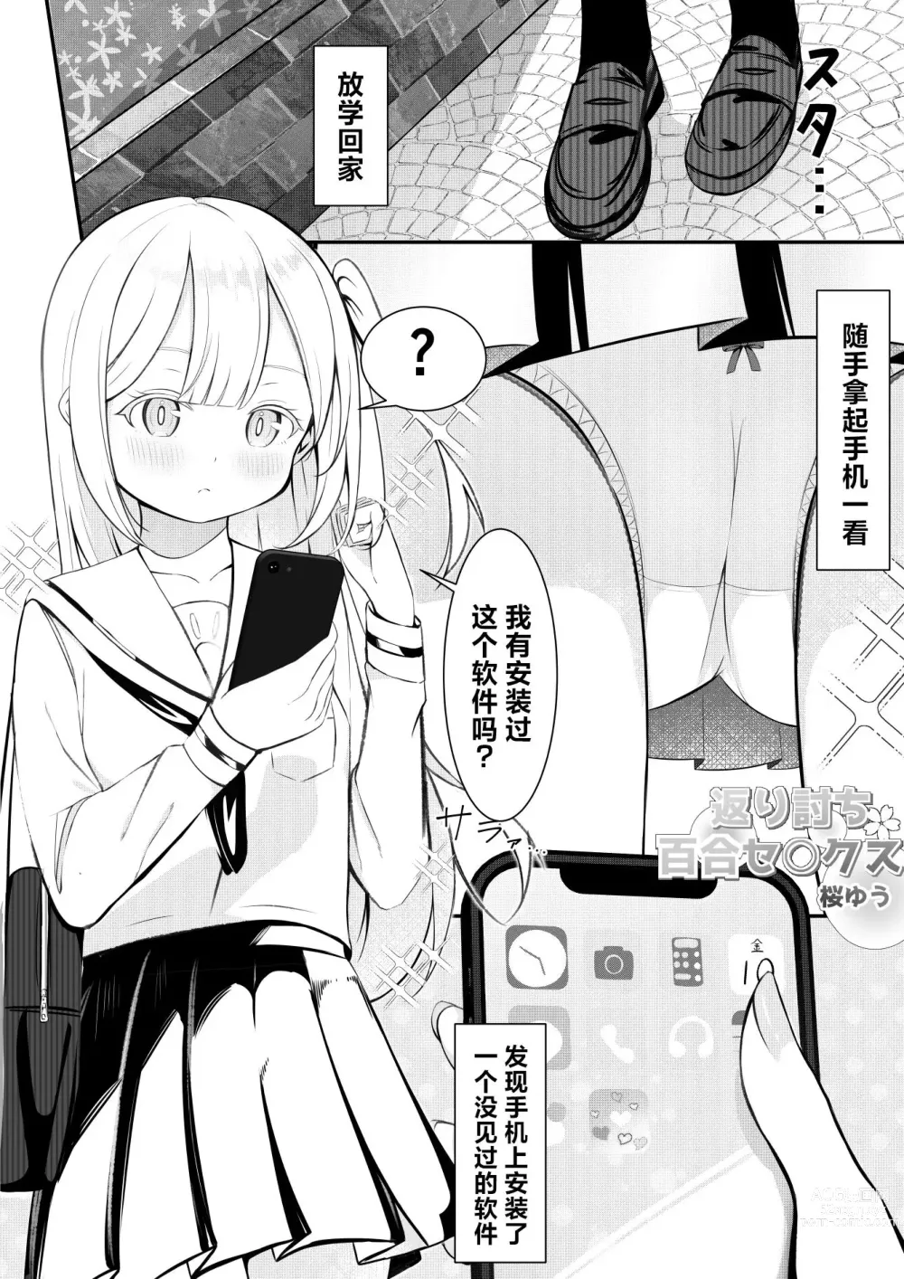 Page 2 of doujinshi 回击百合性爱