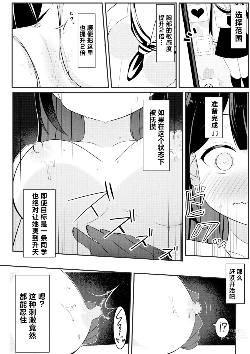 Page 14 of doujinshi 回击百合性爱