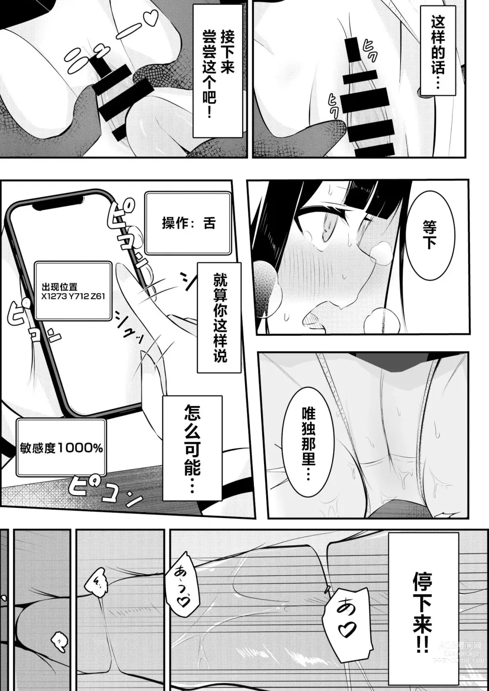 Page 15 of doujinshi 回击百合性爱