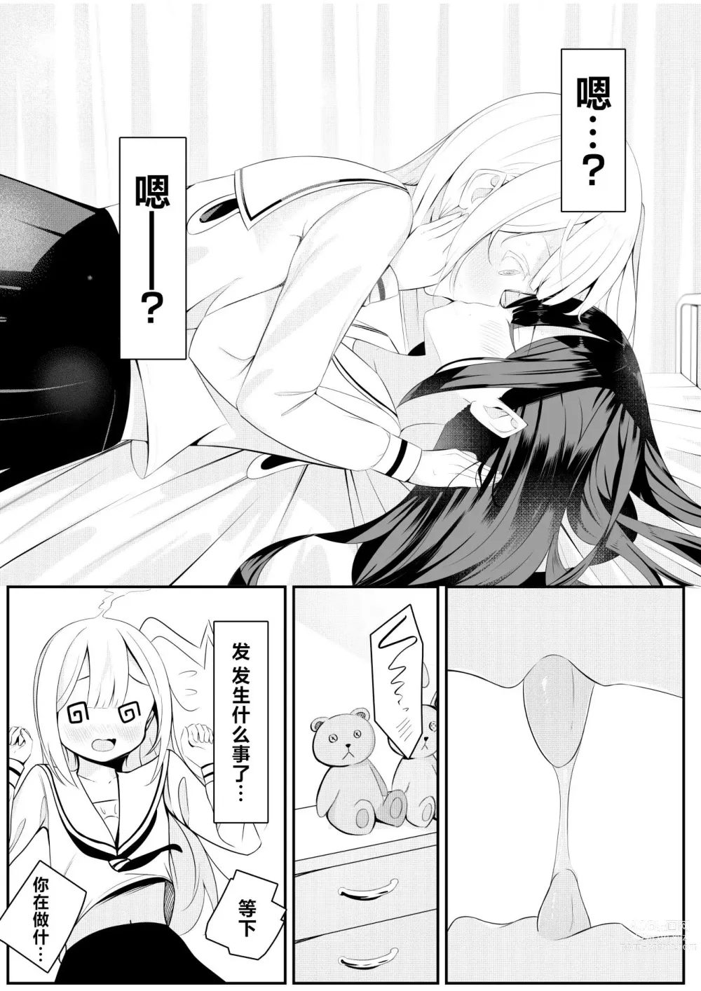 Page 17 of doujinshi 回击百合性爱