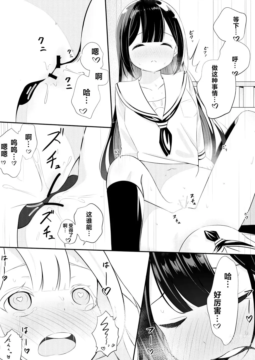 Page 24 of doujinshi 回击百合性爱