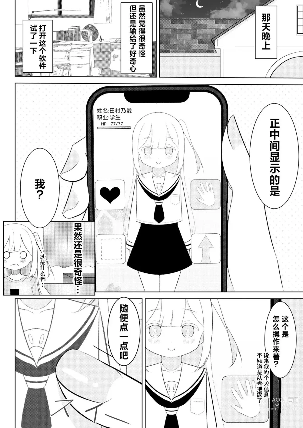 Page 4 of doujinshi 回击百合性爱