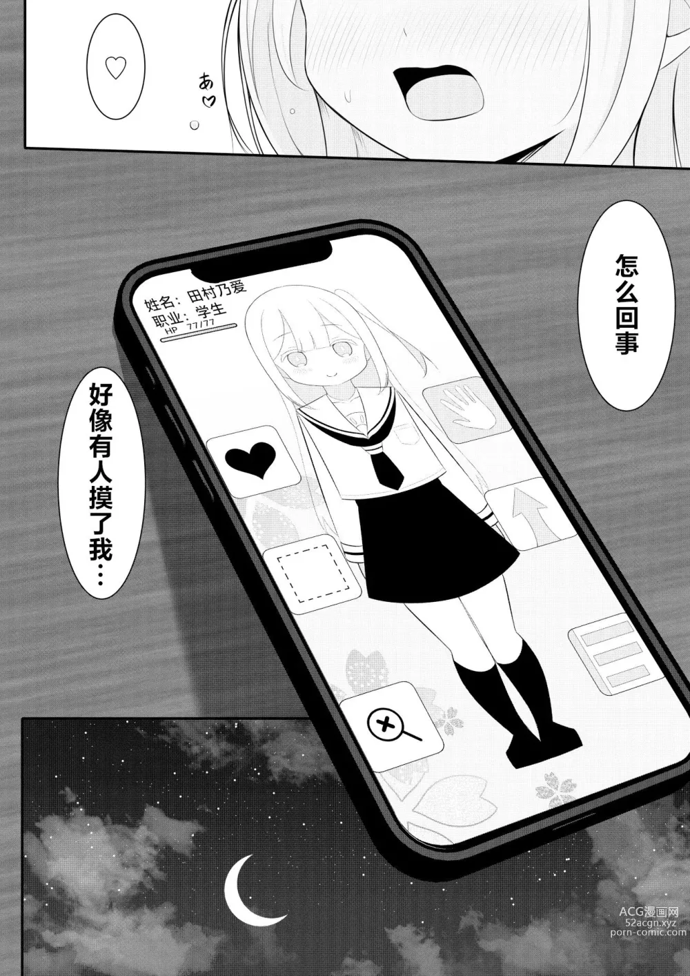 Page 6 of doujinshi 回击百合性爱