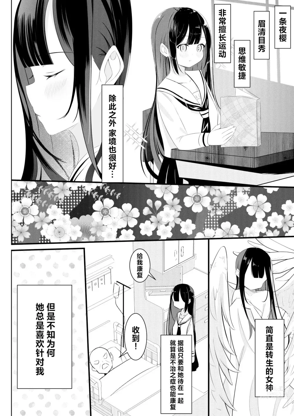 Page 8 of doujinshi 回击百合性爱