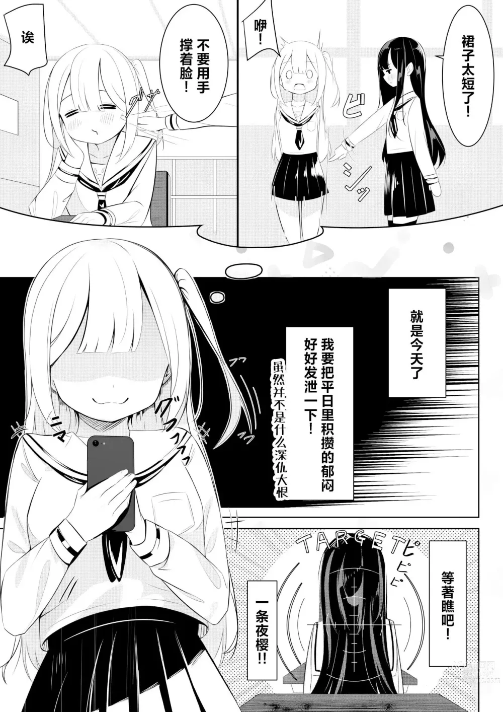 Page 9 of doujinshi 回击百合性爱
