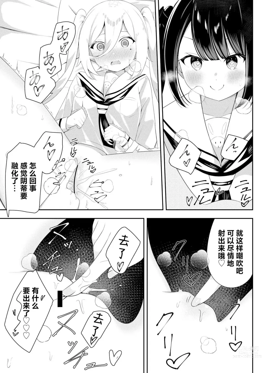 Page 11 of doujinshi 回击百合性爱2