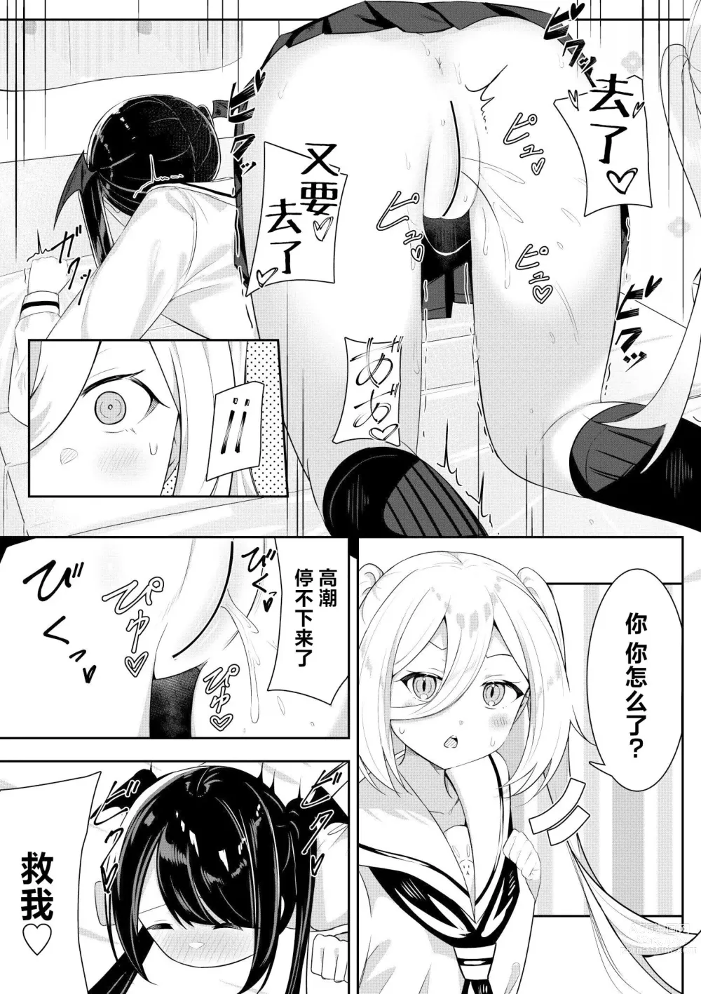 Page 19 of doujinshi 回击百合性爱2