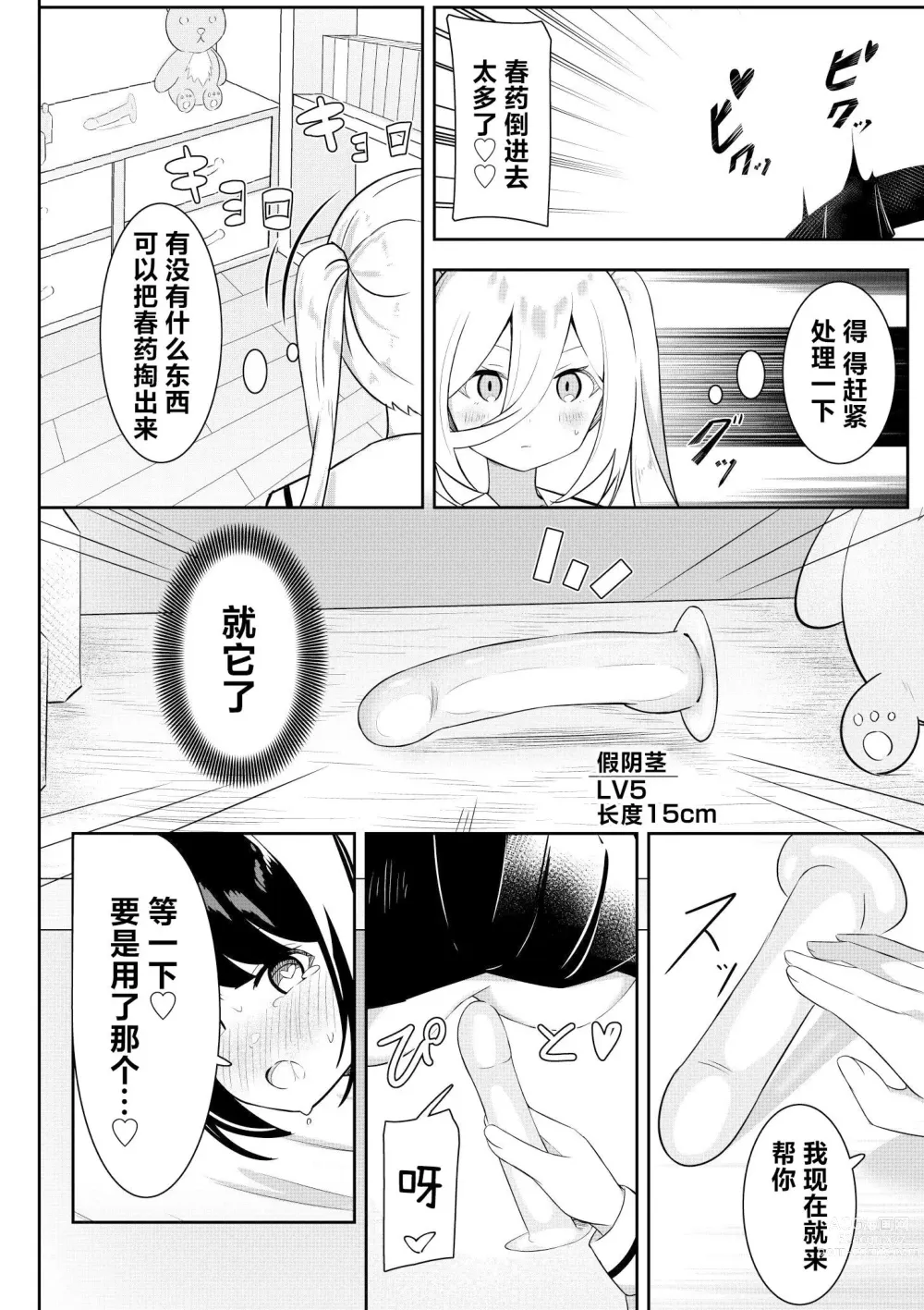 Page 20 of doujinshi 回击百合性爱2