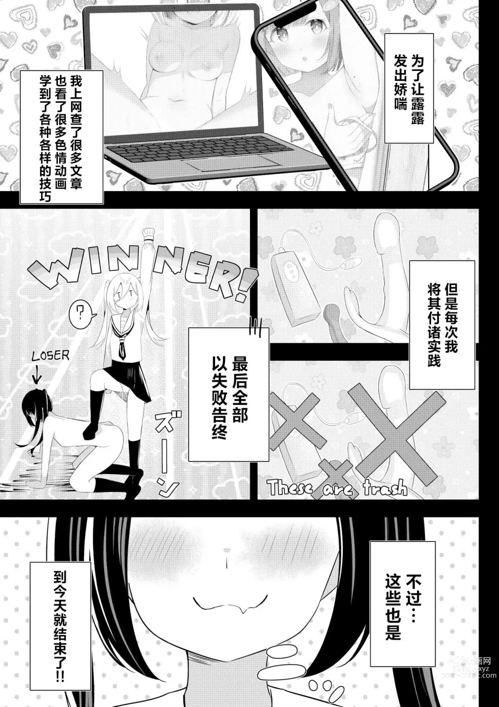 Page 5 of doujinshi 回击百合性爱2
