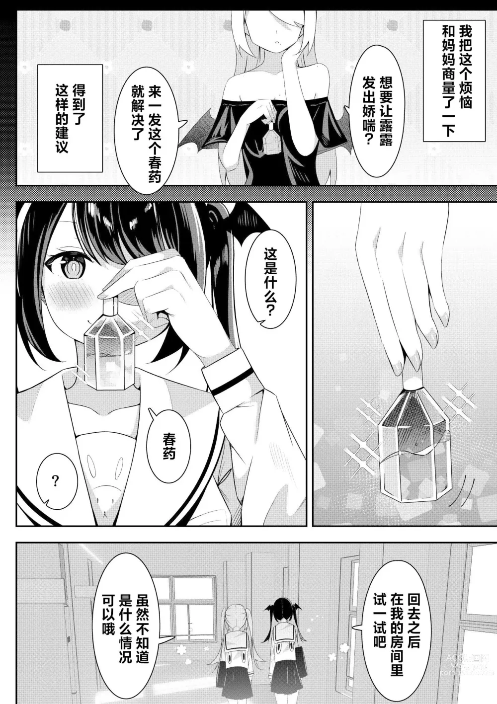 Page 6 of doujinshi 回击百合性爱2