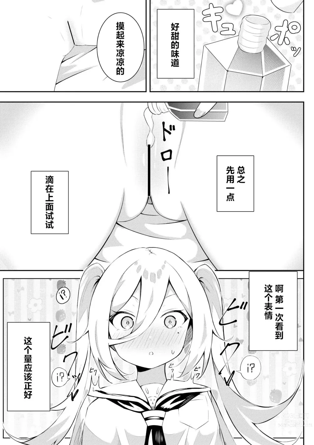 Page 9 of doujinshi 回击百合性爱2