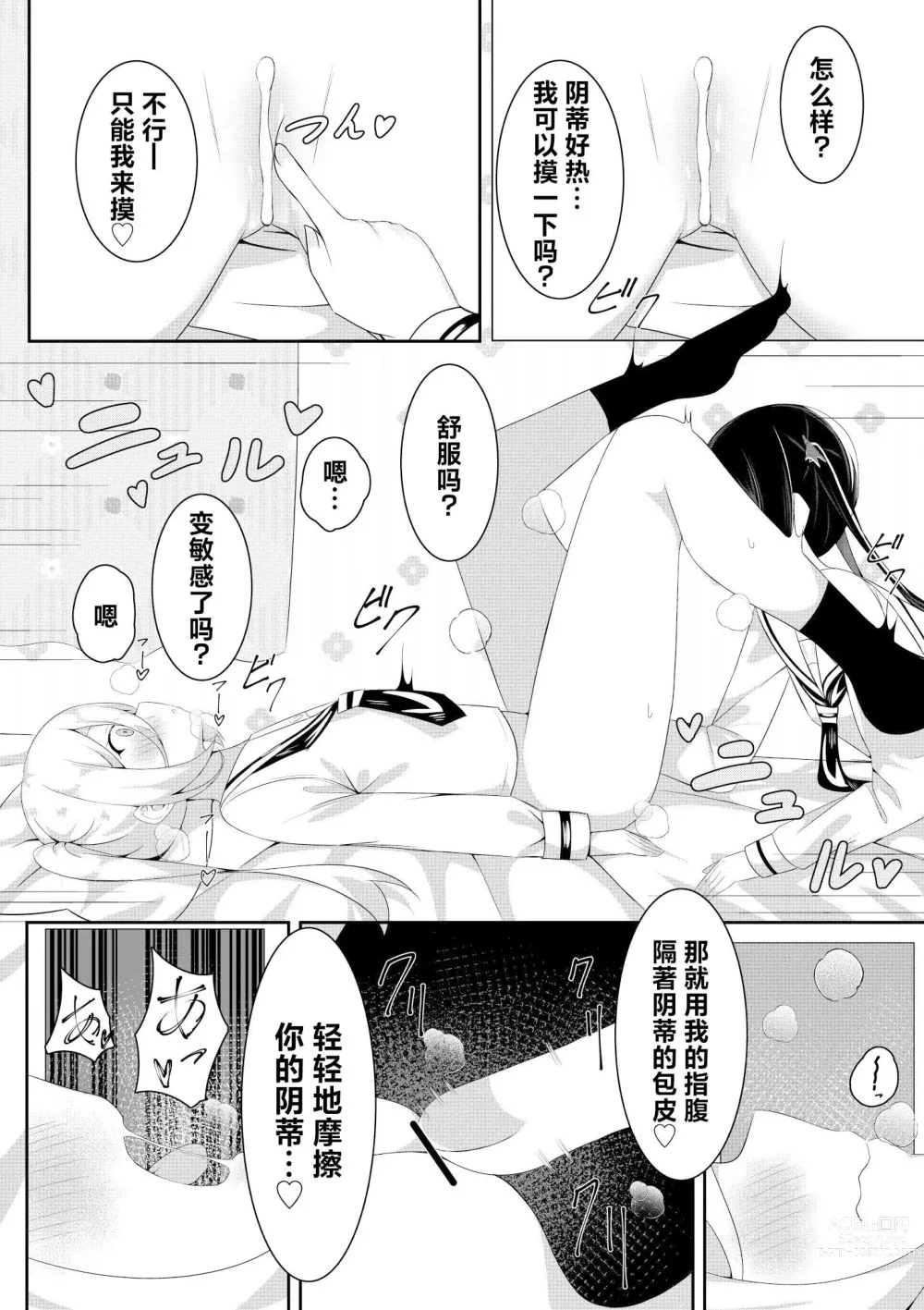 Page 10 of doujinshi 回击百合性爱2