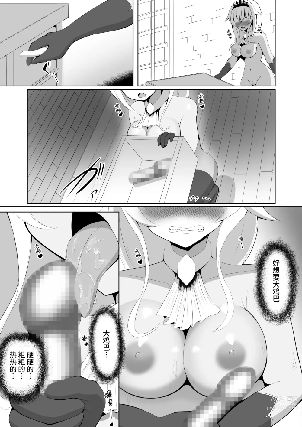 Page 21 of doujinshi 皇家飞机杯 〜公主殿下今天开始是飞机杯人偶〜 [Chinese] [果酱面包房]