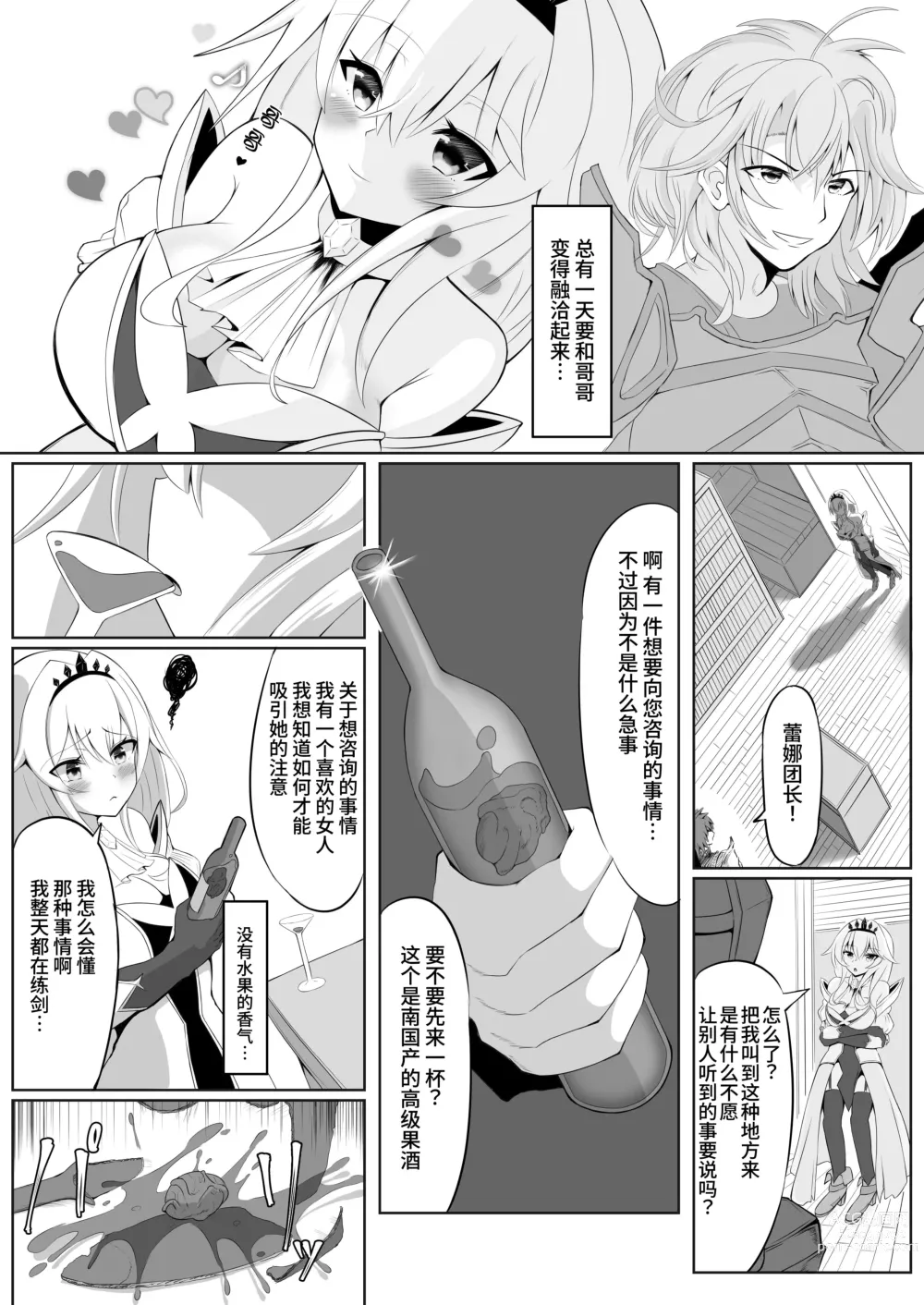 Page 5 of doujinshi 皇家飞机杯 〜公主殿下今天开始是飞机杯人偶〜 [Chinese] [果酱面包房]