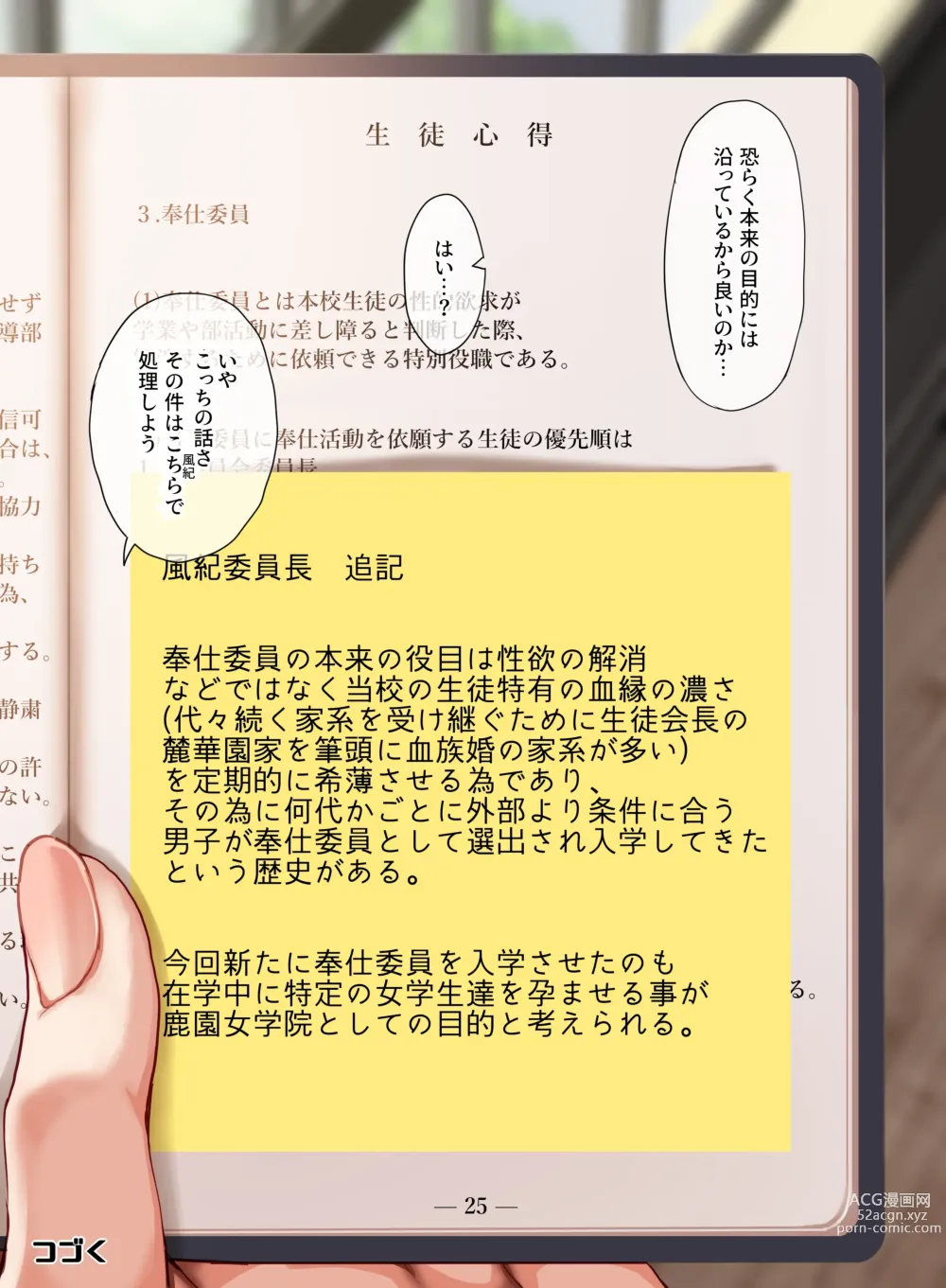 Page 48 of doujinshi Jogakkou de Otoko Hitori na node Kousoku de Seiyoku no Hakeguchi ni Sareru Nichijou 3-Jigenme