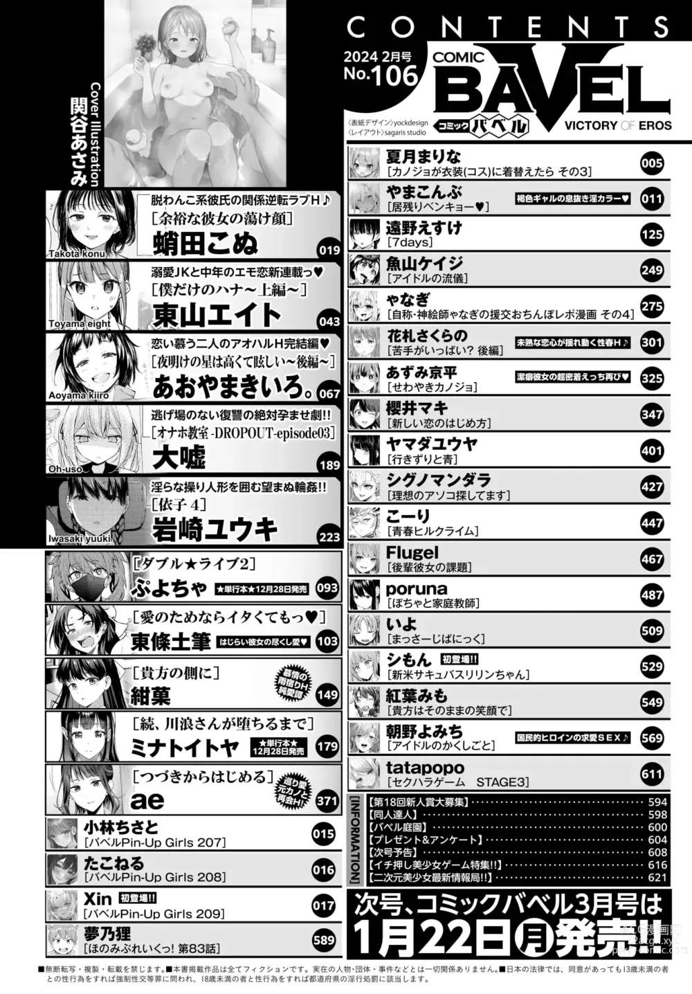 Page 2 of manga COMIC BAVEL 2024-02